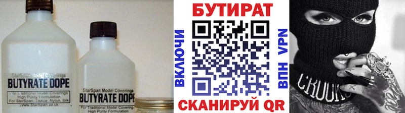 БУТИРАТ бутик  Купить  Полесск 
