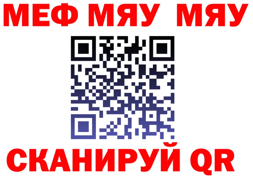 МЯУ-МЯУ mephedrone как зайти площадка блэк спрут Полесск